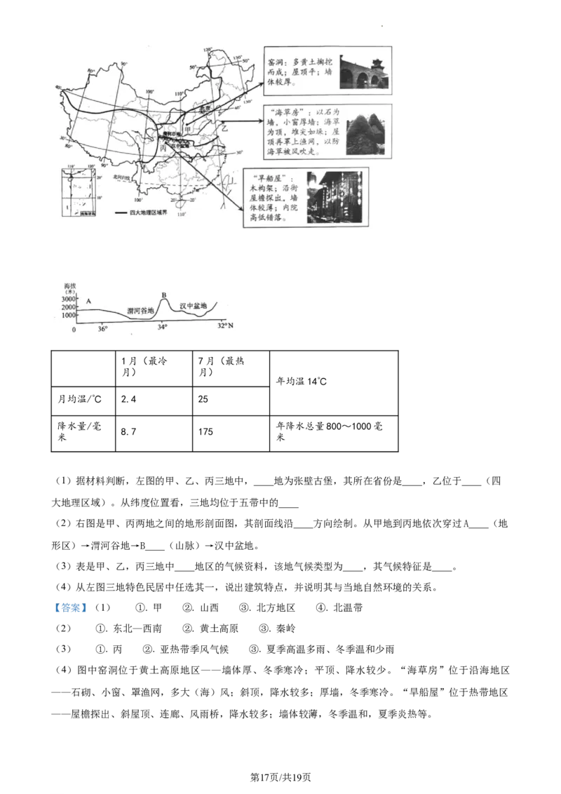 精品解析：北京市大兴区2022-2023学年七年级下学期期中地理试题（解析版）(1)_北京初中期末题_C605-京七八九_B京地理七八九_地理_北京7下地理_2022-2024_北京地理7下期中