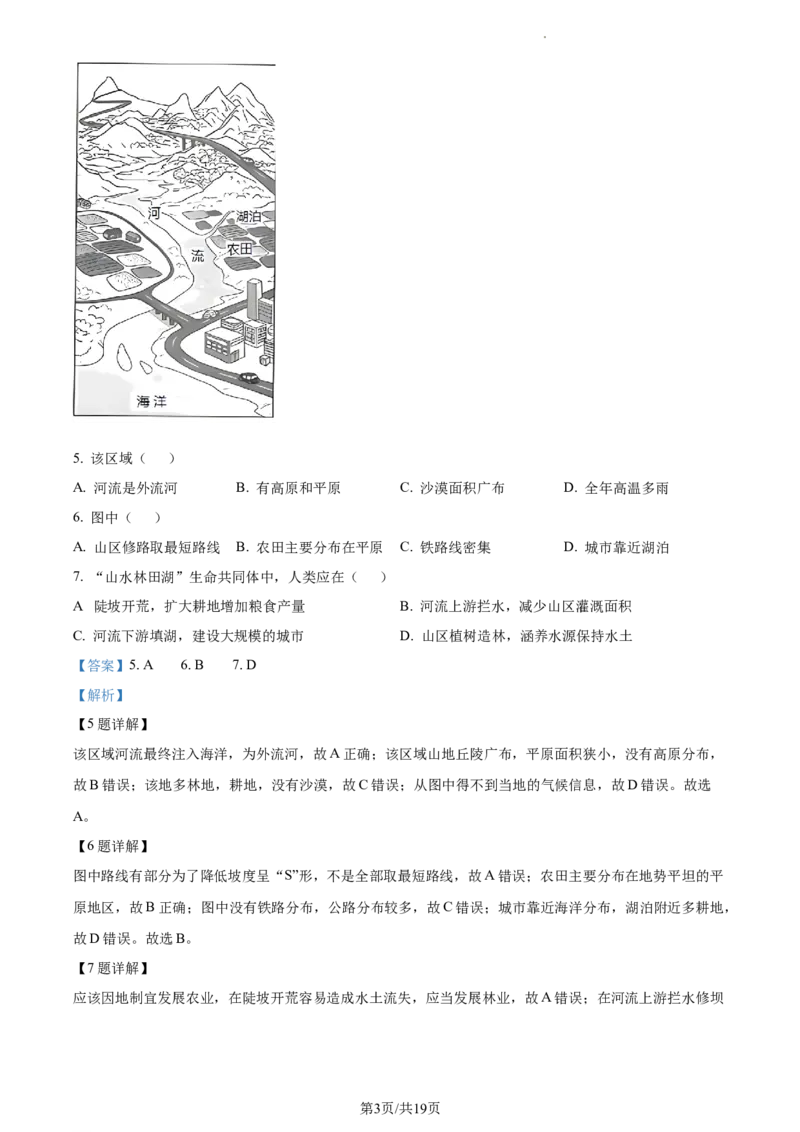 精品解析：北京市大兴区2022-2023学年七年级下学期期中地理试题（解析版）(1)_北京初中期末题_C605-京七八九_B京地理七八九_地理_北京7下地理_2022-2024_北京地理7下期中
