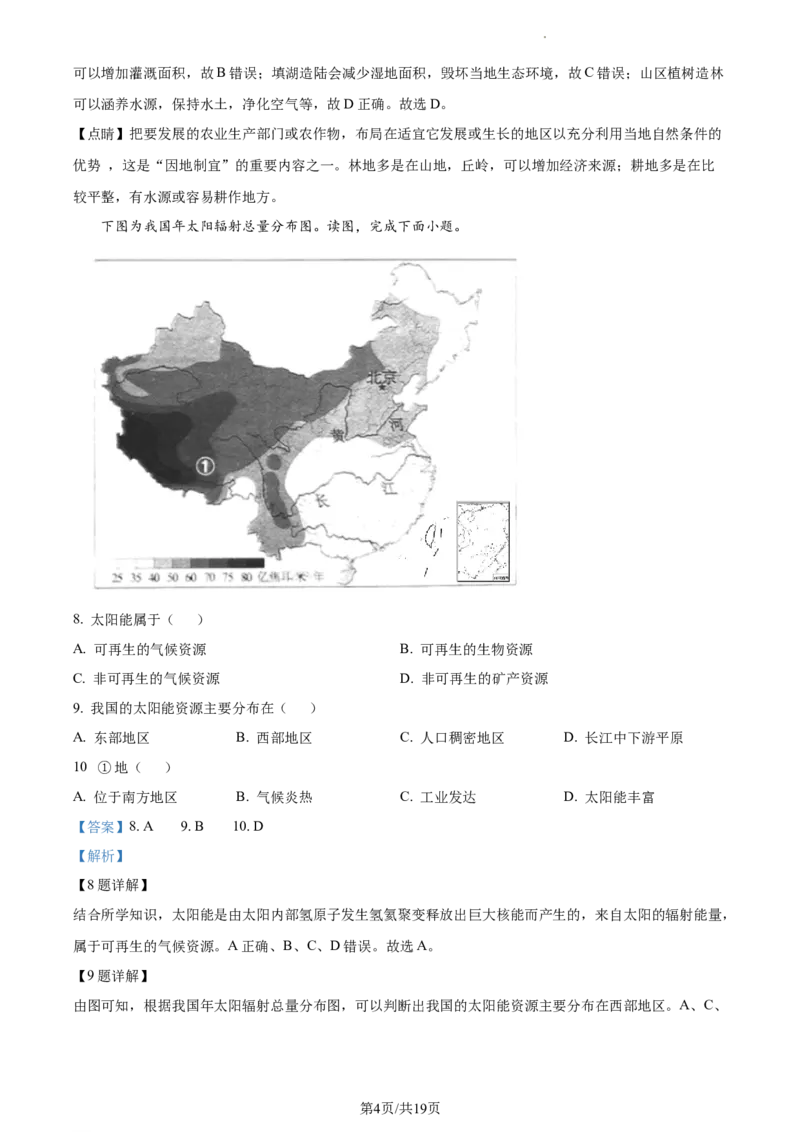 精品解析：北京市大兴区2022-2023学年七年级下学期期中地理试题（解析版）(1)_北京初中期末题_C605-京七八九_B京地理七八九_地理_北京7下地理_2022-2024_北京地理7下期中