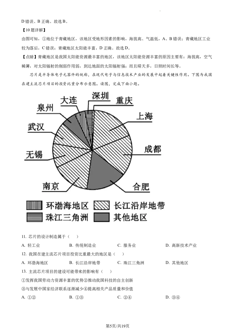 精品解析：北京市大兴区2022-2023学年七年级下学期期中地理试题（解析版）(1)_北京初中期末题_C605-京七八九_B京地理七八九_地理_北京7下地理_2022-2024_北京地理7下期中