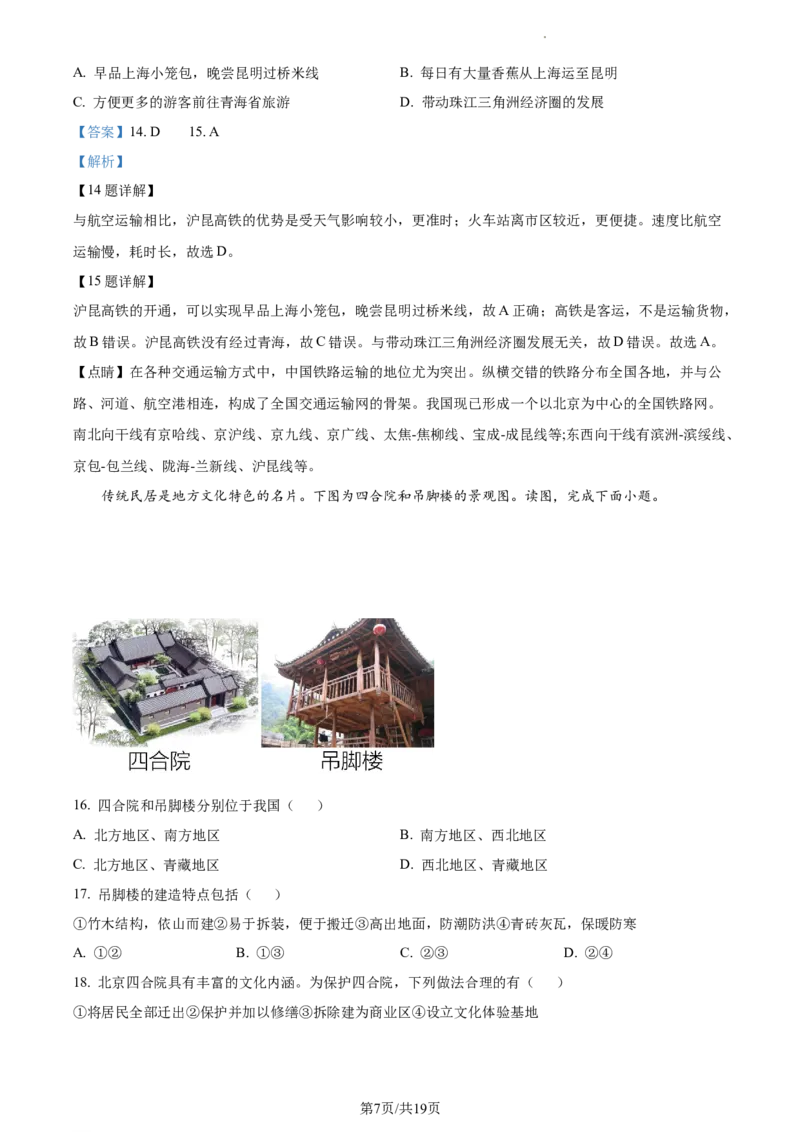 精品解析：北京市大兴区2022-2023学年七年级下学期期中地理试题（解析版）(1)_北京初中期末题_C605-京七八九_B京地理七八九_地理_北京7下地理_2022-2024_北京地理7下期中