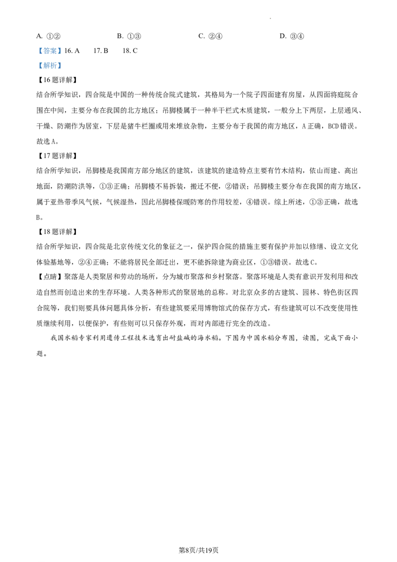 精品解析：北京市大兴区2022-2023学年七年级下学期期中地理试题（解析版）(1)_北京初中期末题_C605-京七八九_B京地理七八九_地理_北京7下地理_2022-2024_北京地理7下期中