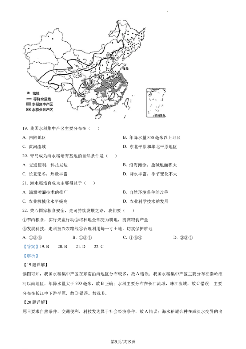 精品解析：北京市大兴区2022-2023学年七年级下学期期中地理试题（解析版）(1)_北京初中期末题_C605-京七八九_B京地理七八九_地理_北京7下地理_2022-2024_北京地理7下期中