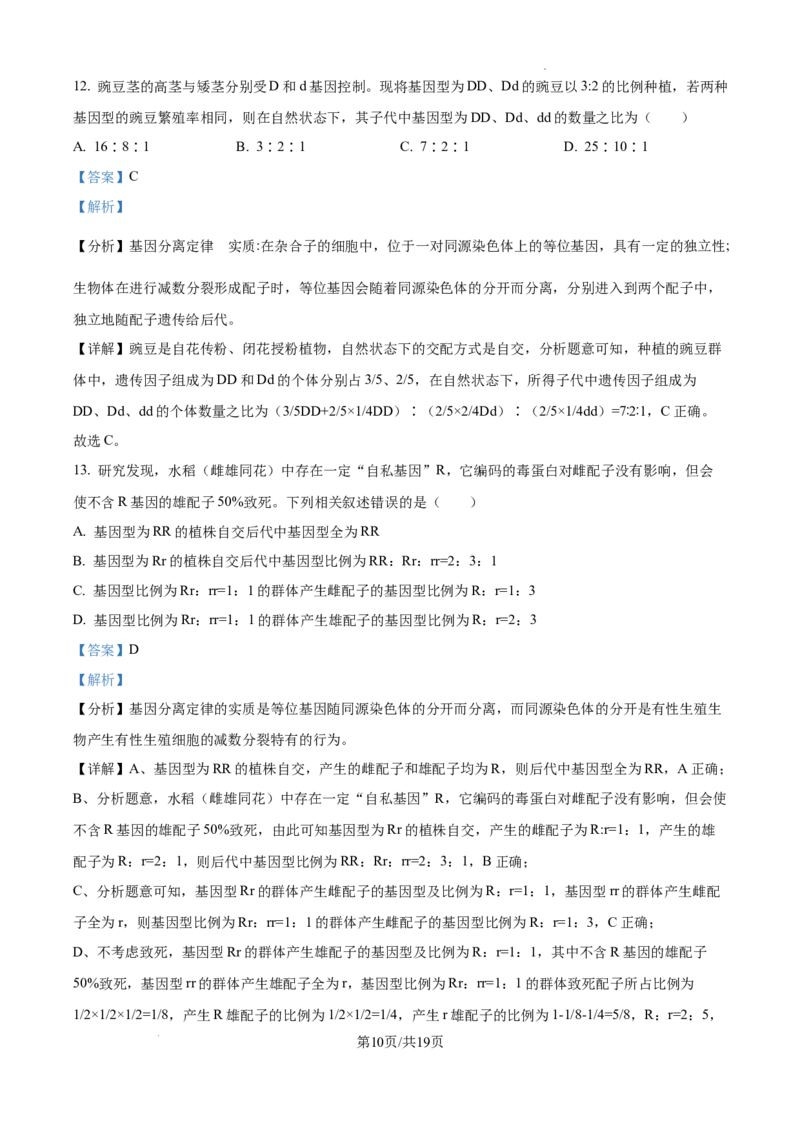 安徽省六安市第二中学2024-2025学年高三上学期10月月考生物答案_A1502026各地模拟卷（超值！）_10月_241024安徽省六安市第二中学2024-2025学年高三上学期10月月考