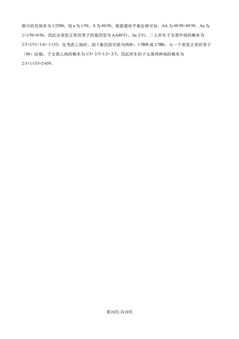 安徽省六安市第二中学2024-2025学年高三上学期10月月考生物答案_A1502026各地模拟卷（超值！）_10月_241024安徽省六安市第二中学2024-2025学年高三上学期10月月考