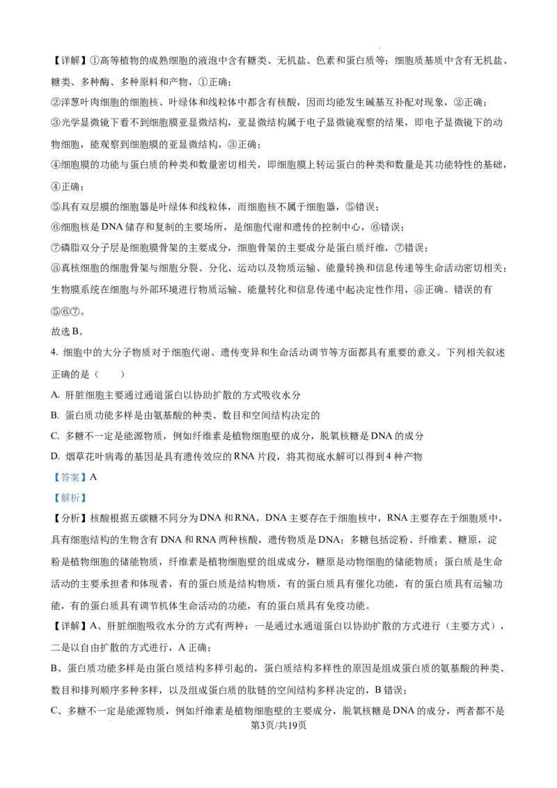 安徽省六安市第二中学2024-2025学年高三上学期10月月考生物答案_A1502026各地模拟卷（超值！）_10月_241024安徽省六安市第二中学2024-2025学年高三上学期10月月考