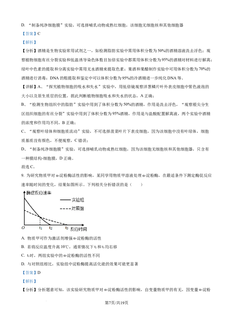 安徽省六安市第二中学2024-2025学年高三上学期10月月考生物答案_A1502026各地模拟卷（超值！）_10月_241024安徽省六安市第二中学2024-2025学年高三上学期10月月考