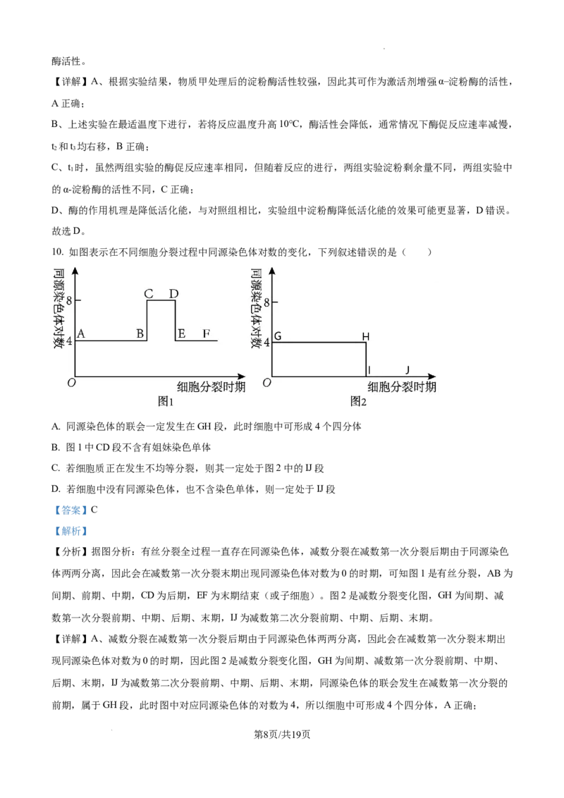 安徽省六安市第二中学2024-2025学年高三上学期10月月考生物答案_A1502026各地模拟卷（超值！）_10月_241024安徽省六安市第二中学2024-2025学年高三上学期10月月考