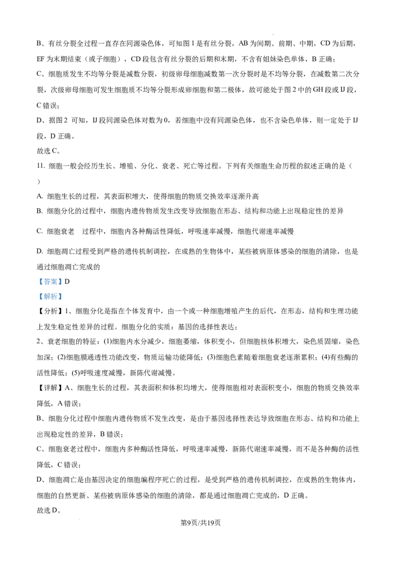 安徽省六安市第二中学2024-2025学年高三上学期10月月考生物答案_A1502026各地模拟卷（超值！）_10月_241024安徽省六安市第二中学2024-2025学年高三上学期10月月考