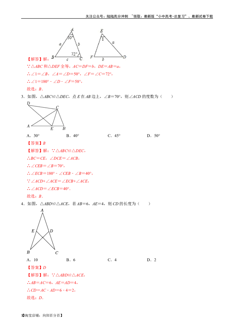 专题16全等三角形的核心知识点精讲（讲义）-备战2024年中考数学一轮复习考点帮（全国通用）（解析版）_02中考总复习（2026版更新中）_02-数学-中考总复习_2024年中考复习资料_讲义