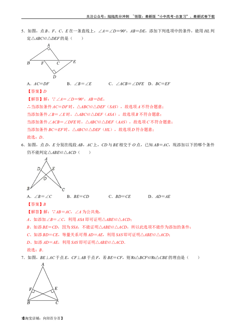 专题16全等三角形的核心知识点精讲（讲义）-备战2024年中考数学一轮复习考点帮（全国通用）（解析版）_02中考总复习（2026版更新中）_02-数学-中考总复习_2024年中考复习资料_讲义