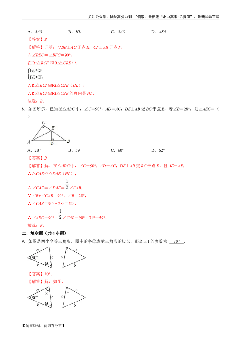 专题16全等三角形的核心知识点精讲（讲义）-备战2024年中考数学一轮复习考点帮（全国通用）（解析版）_02中考总复习（2026版更新中）_02-数学-中考总复习_2024年中考复习资料_讲义