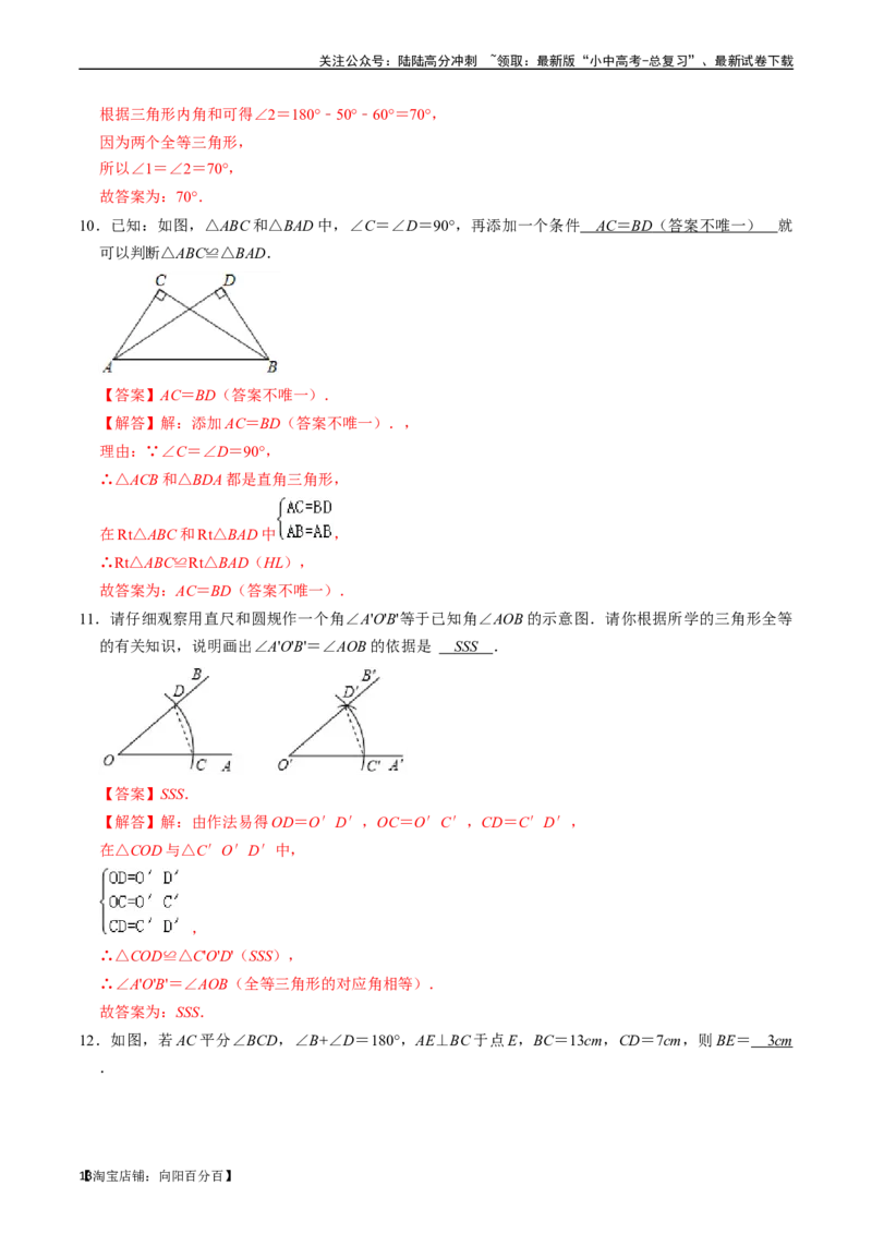 专题16全等三角形的核心知识点精讲（讲义）-备战2024年中考数学一轮复习考点帮（全国通用）（解析版）_02中考总复习（2026版更新中）_02-数学-中考总复习_2024年中考复习资料_讲义