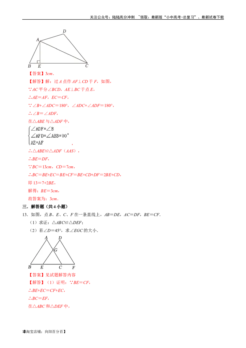 专题16全等三角形的核心知识点精讲（讲义）-备战2024年中考数学一轮复习考点帮（全国通用）（解析版）_02中考总复习（2026版更新中）_02-数学-中考总复习_2024年中考复习资料_讲义