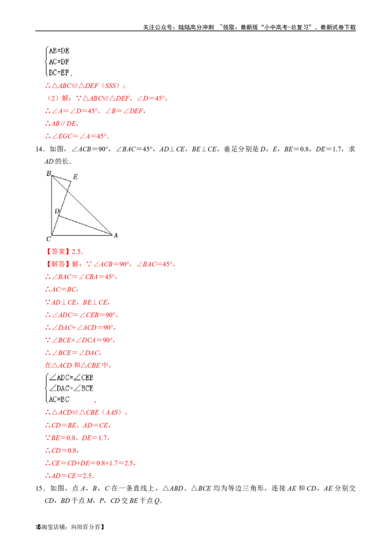 专题16全等三角形的核心知识点精讲（讲义）-备战2024年中考数学一轮复习考点帮（全国通用）（解析版）_02中考总复习（2026版更新中）_02-数学-中考总复习_2024年中考复习资料_讲义