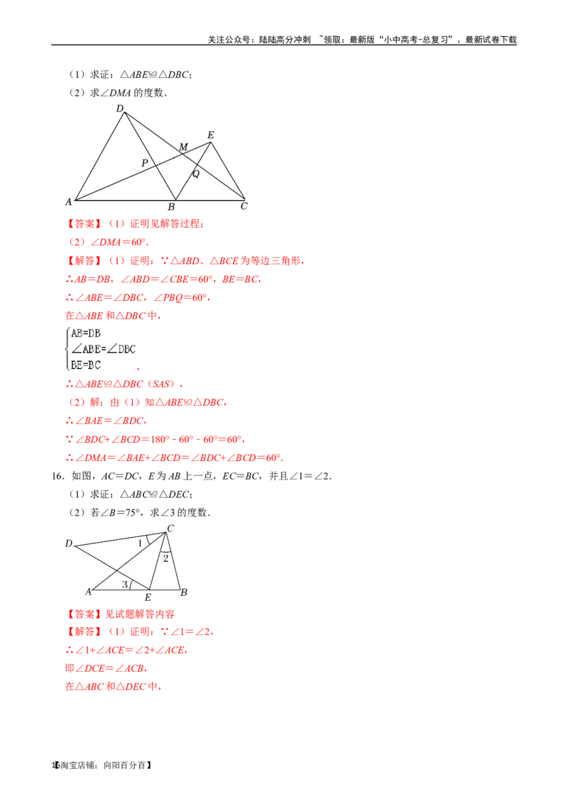 专题16全等三角形的核心知识点精讲（讲义）-备战2024年中考数学一轮复习考点帮（全国通用）（解析版）_02中考总复习（2026版更新中）_02-数学-中考总复习_2024年中考复习资料_讲义