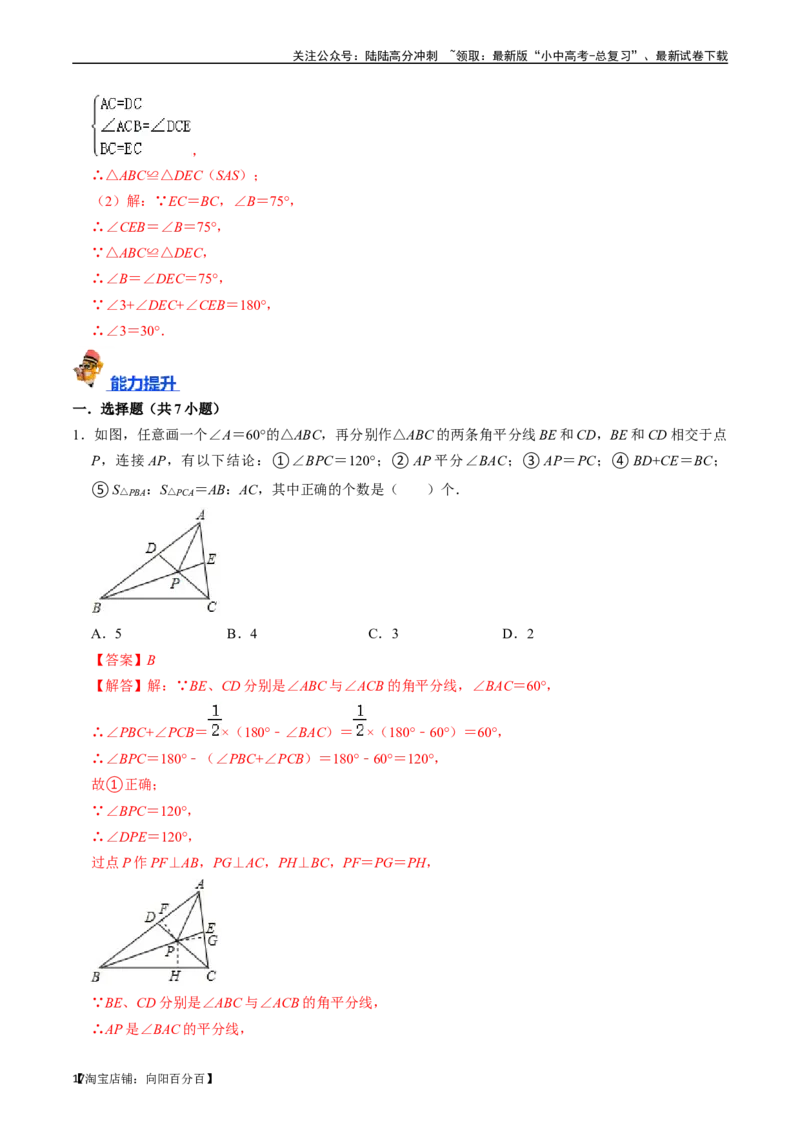专题16全等三角形的核心知识点精讲（讲义）-备战2024年中考数学一轮复习考点帮（全国通用）（解析版）_02中考总复习（2026版更新中）_02-数学-中考总复习_2024年中考复习资料_讲义