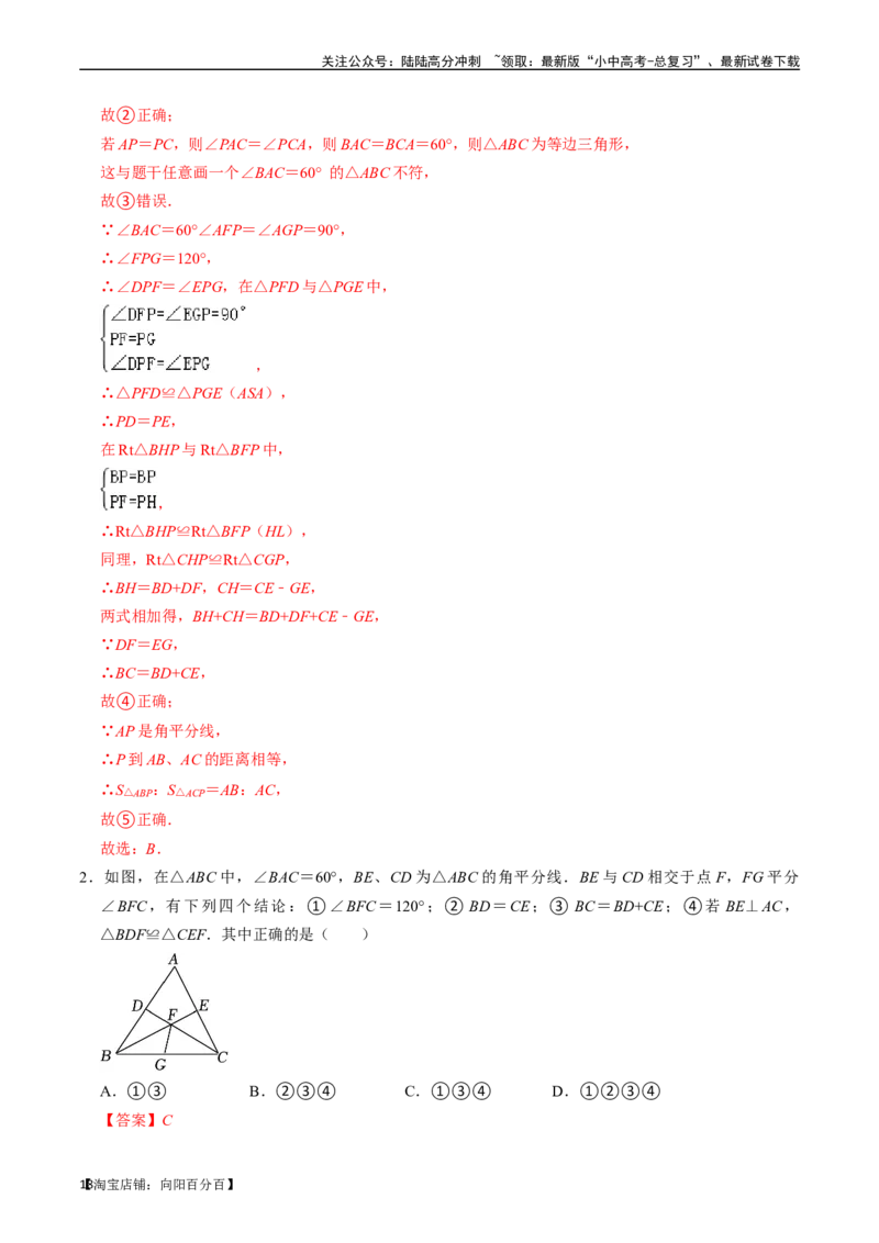 专题16全等三角形的核心知识点精讲（讲义）-备战2024年中考数学一轮复习考点帮（全国通用）（解析版）_02中考总复习（2026版更新中）_02-数学-中考总复习_2024年中考复习资料_讲义