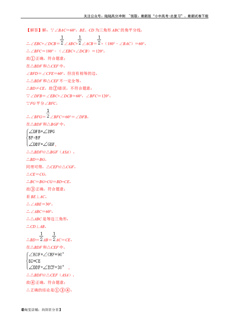 专题16全等三角形的核心知识点精讲（讲义）-备战2024年中考数学一轮复习考点帮（全国通用）（解析版）_02中考总复习（2026版更新中）_02-数学-中考总复习_2024年中考复习资料_讲义
