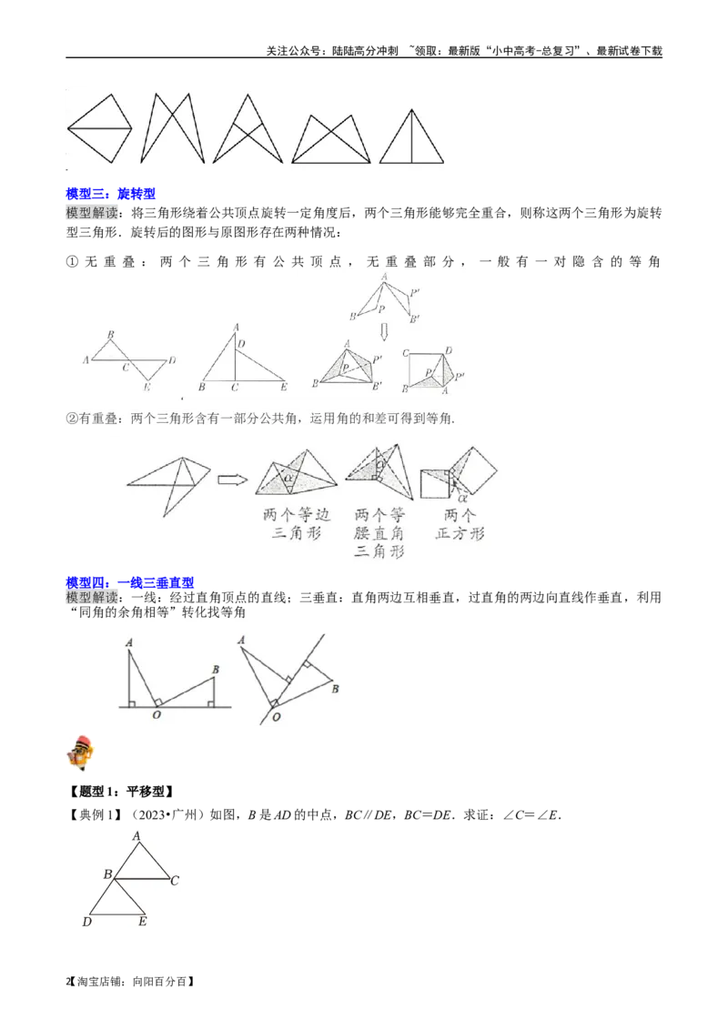 专题16全等三角形的核心知识点精讲（讲义）-备战2024年中考数学一轮复习考点帮（全国通用）（解析版）_02中考总复习（2026版更新中）_02-数学-中考总复习_2024年中考复习资料_讲义