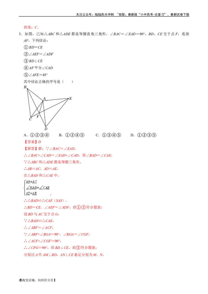 专题16全等三角形的核心知识点精讲（讲义）-备战2024年中考数学一轮复习考点帮（全国通用）（解析版）_02中考总复习（2026版更新中）_02-数学-中考总复习_2024年中考复习资料_讲义