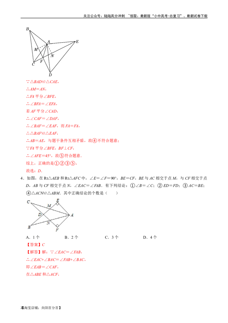 专题16全等三角形的核心知识点精讲（讲义）-备战2024年中考数学一轮复习考点帮（全国通用）（解析版）_02中考总复习（2026版更新中）_02-数学-中考总复习_2024年中考复习资料_讲义
