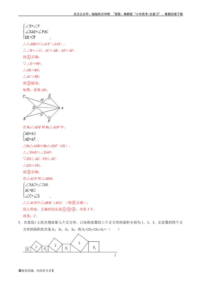 专题16全等三角形的核心知识点精讲（讲义）-备战2024年中考数学一轮复习考点帮（全国通用）（解析版）_02中考总复习（2026版更新中）_02-数学-中考总复习_2024年中考复习资料_讲义