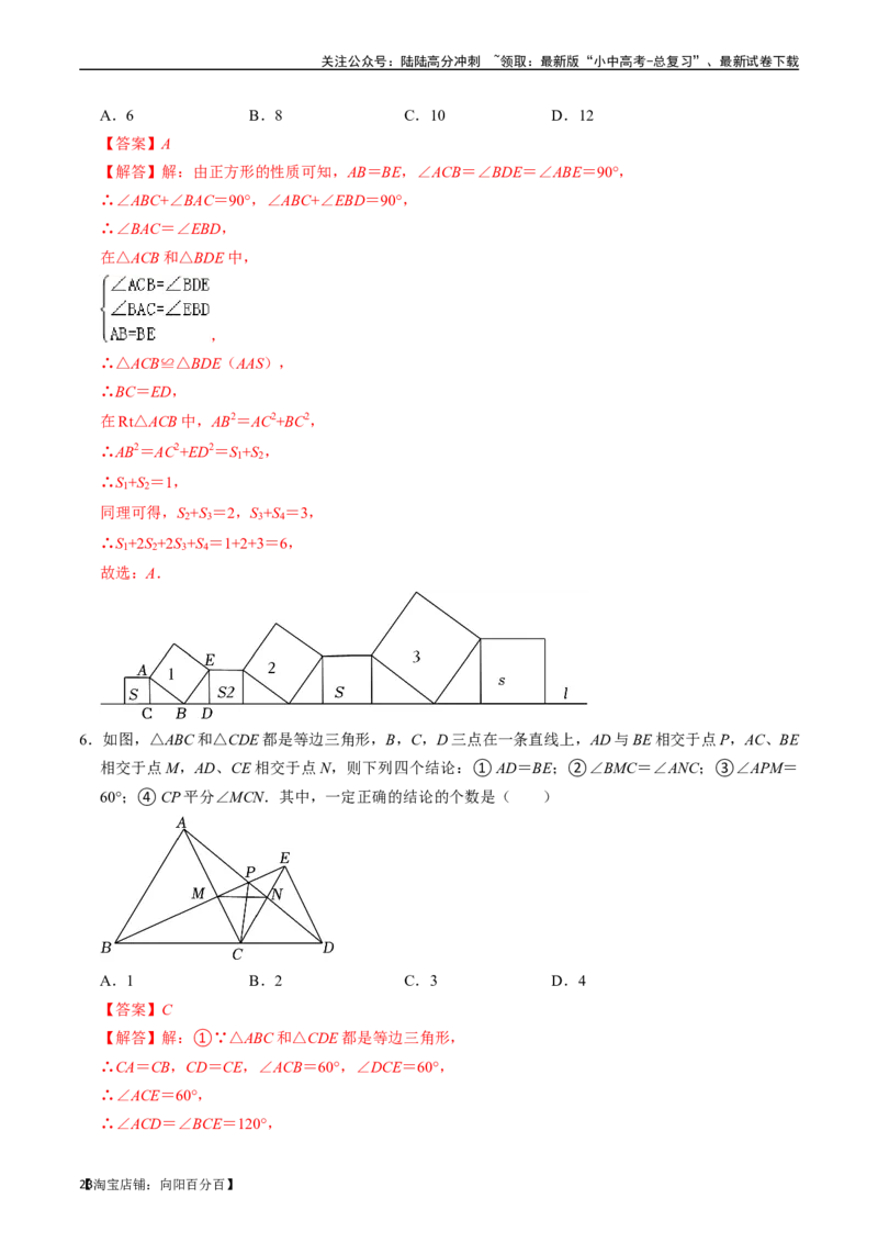 专题16全等三角形的核心知识点精讲（讲义）-备战2024年中考数学一轮复习考点帮（全国通用）（解析版）_02中考总复习（2026版更新中）_02-数学-中考总复习_2024年中考复习资料_讲义