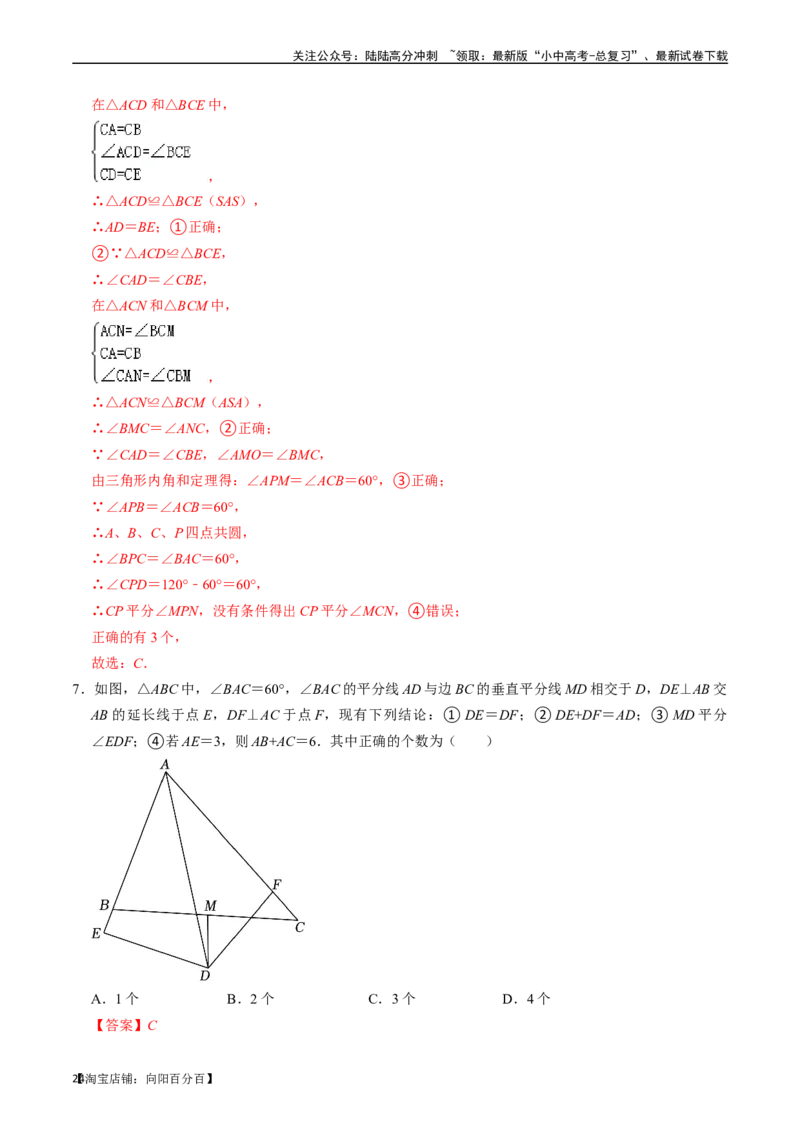 专题16全等三角形的核心知识点精讲（讲义）-备战2024年中考数学一轮复习考点帮（全国通用）（解析版）_02中考总复习（2026版更新中）_02-数学-中考总复习_2024年中考复习资料_讲义