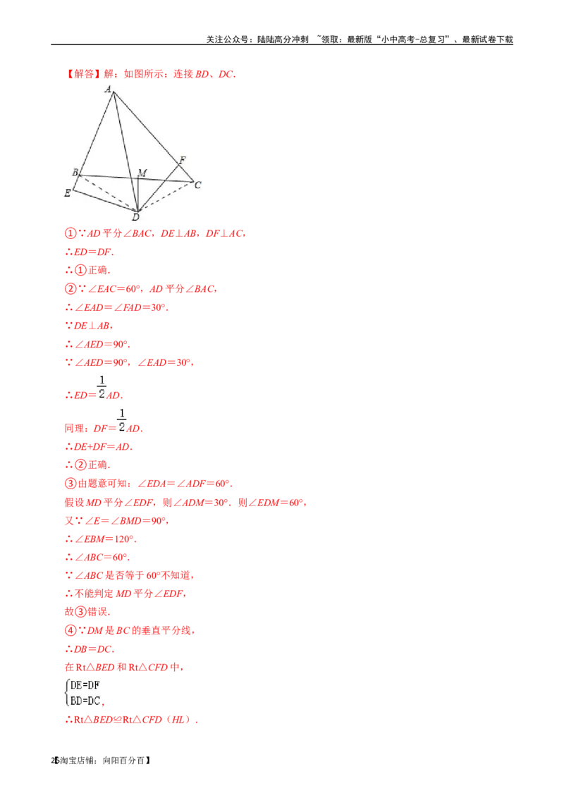 专题16全等三角形的核心知识点精讲（讲义）-备战2024年中考数学一轮复习考点帮（全国通用）（解析版）_02中考总复习（2026版更新中）_02-数学-中考总复习_2024年中考复习资料_讲义