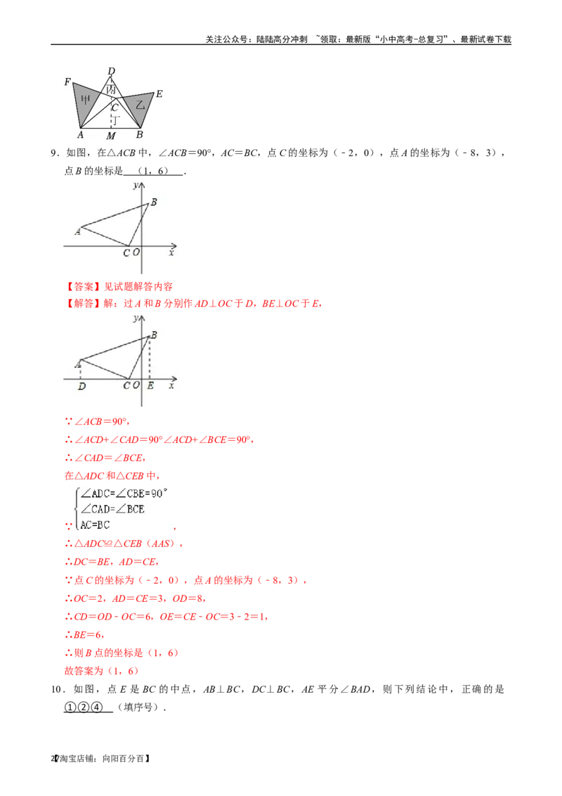 专题16全等三角形的核心知识点精讲（讲义）-备战2024年中考数学一轮复习考点帮（全国通用）（解析版）_02中考总复习（2026版更新中）_02-数学-中考总复习_2024年中考复习资料_讲义