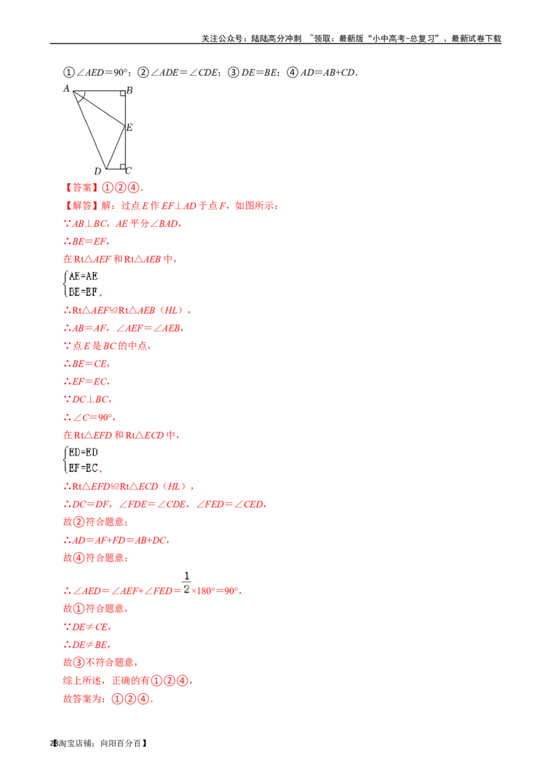 专题16全等三角形的核心知识点精讲（讲义）-备战2024年中考数学一轮复习考点帮（全国通用）（解析版）_02中考总复习（2026版更新中）_02-数学-中考总复习_2024年中考复习资料_讲义