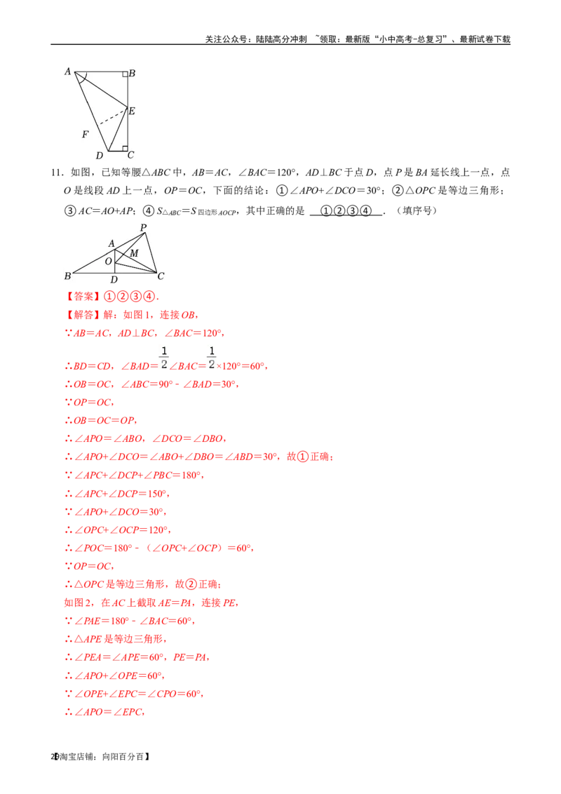 专题16全等三角形的核心知识点精讲（讲义）-备战2024年中考数学一轮复习考点帮（全国通用）（解析版）_02中考总复习（2026版更新中）_02-数学-中考总复习_2024年中考复习资料_讲义