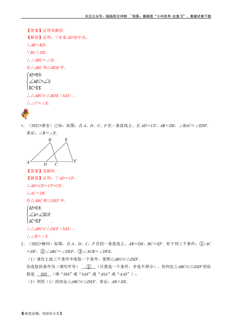 专题16全等三角形的核心知识点精讲（讲义）-备战2024年中考数学一轮复习考点帮（全国通用）（解析版）_02中考总复习（2026版更新中）_02-数学-中考总复习_2024年中考复习资料_讲义