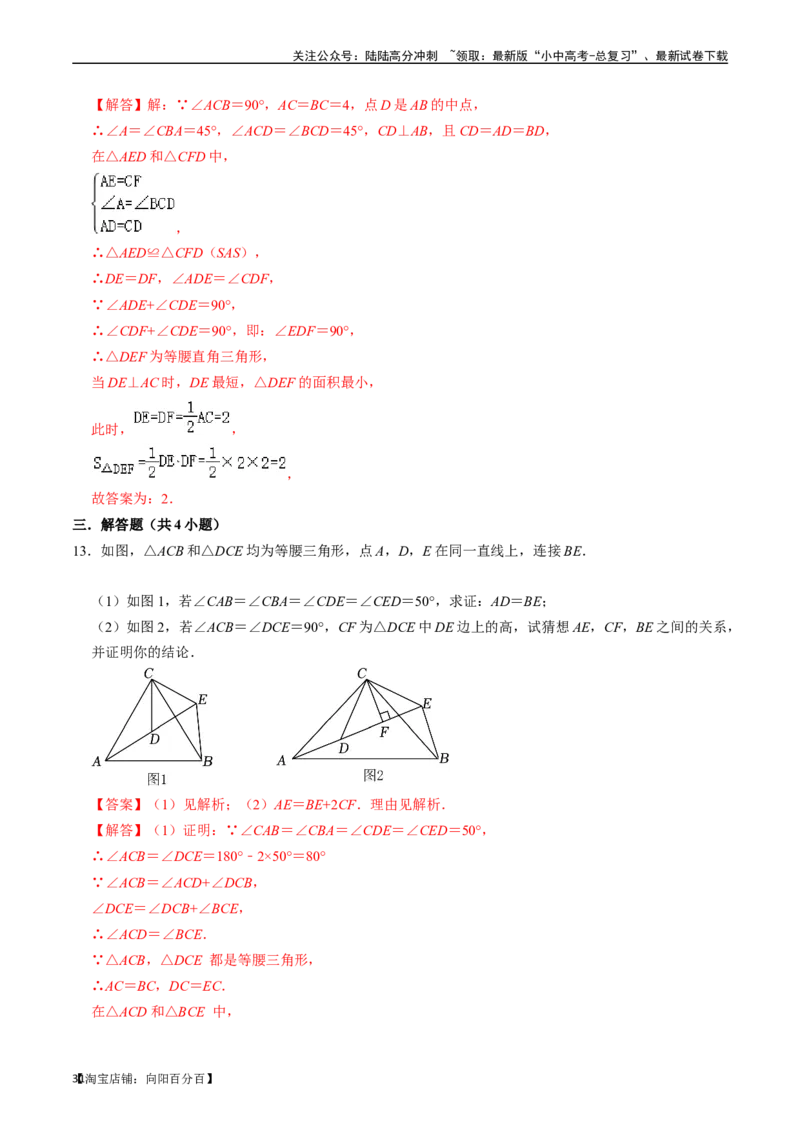专题16全等三角形的核心知识点精讲（讲义）-备战2024年中考数学一轮复习考点帮（全国通用）（解析版）_02中考总复习（2026版更新中）_02-数学-中考总复习_2024年中考复习资料_讲义
