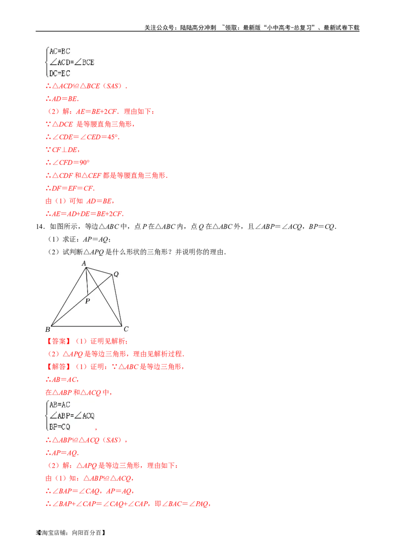 专题16全等三角形的核心知识点精讲（讲义）-备战2024年中考数学一轮复习考点帮（全国通用）（解析版）_02中考总复习（2026版更新中）_02-数学-中考总复习_2024年中考复习资料_讲义