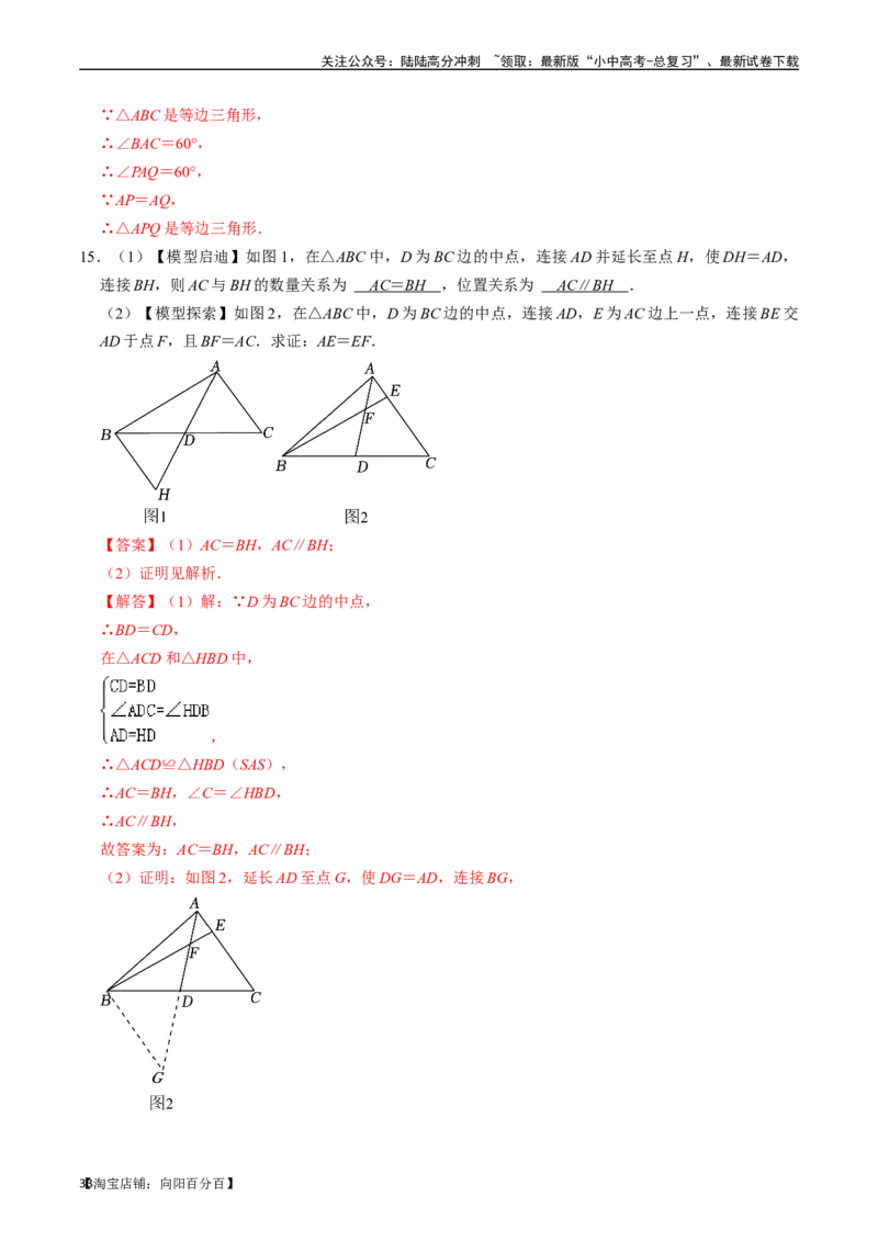 专题16全等三角形的核心知识点精讲（讲义）-备战2024年中考数学一轮复习考点帮（全国通用）（解析版）_02中考总复习（2026版更新中）_02-数学-中考总复习_2024年中考复习资料_讲义