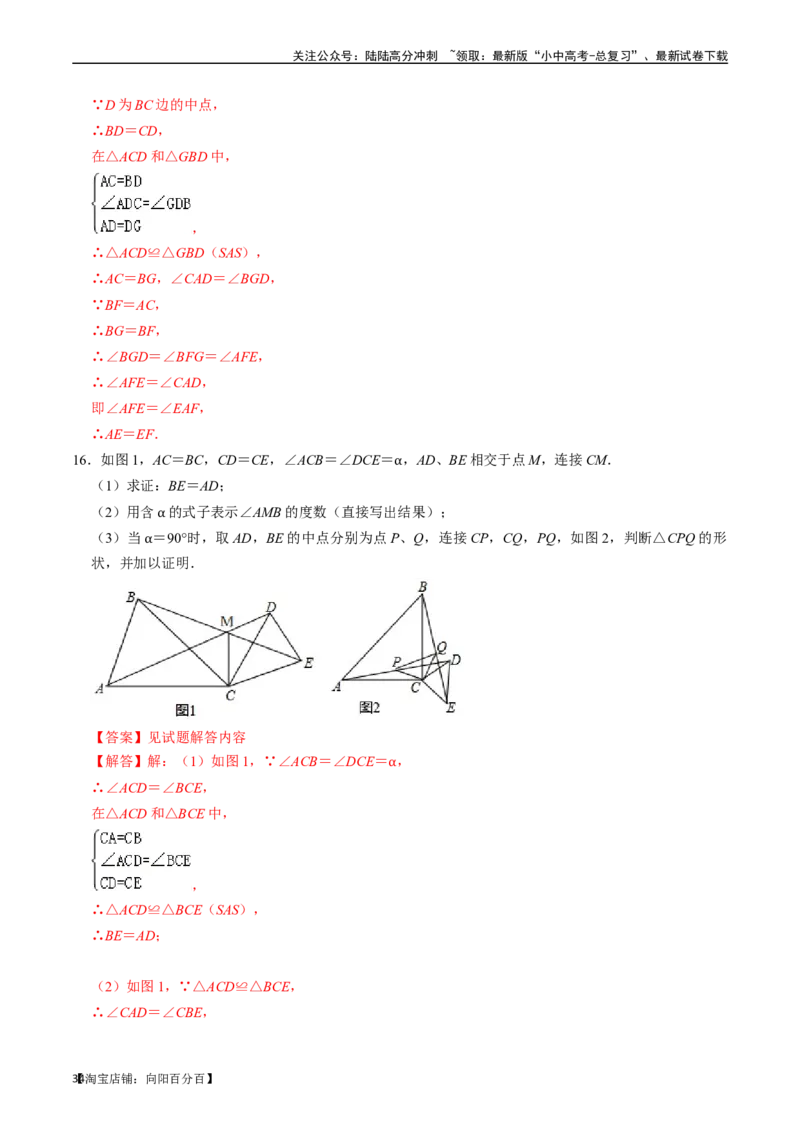 专题16全等三角形的核心知识点精讲（讲义）-备战2024年中考数学一轮复习考点帮（全国通用）（解析版）_02中考总复习（2026版更新中）_02-数学-中考总复习_2024年中考复习资料_讲义