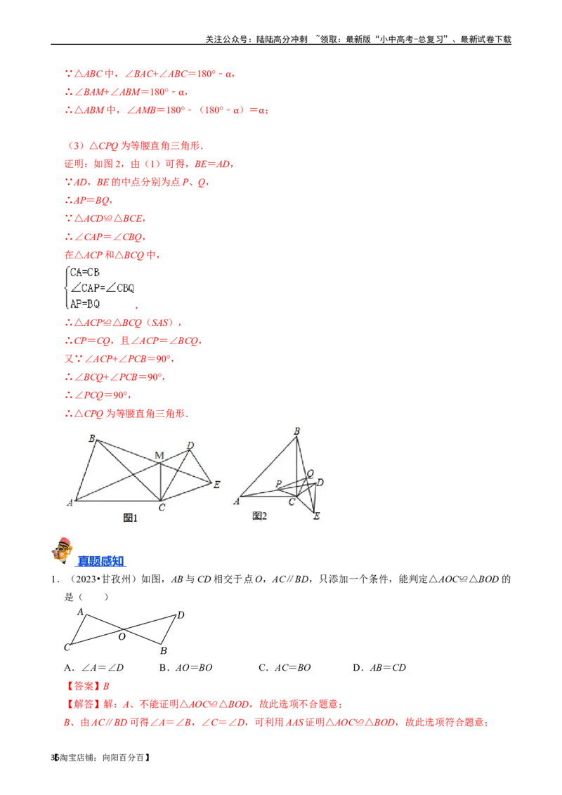 专题16全等三角形的核心知识点精讲（讲义）-备战2024年中考数学一轮复习考点帮（全国通用）（解析版）_02中考总复习（2026版更新中）_02-数学-中考总复习_2024年中考复习资料_讲义