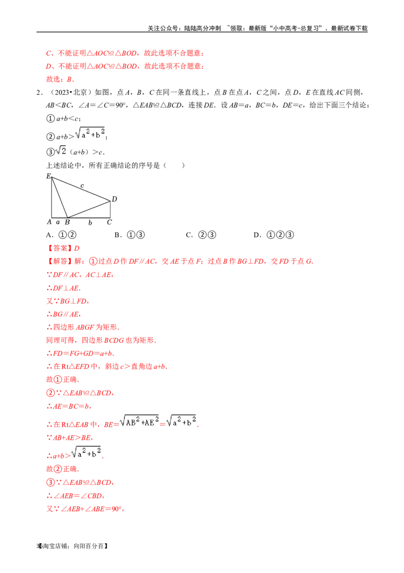 专题16全等三角形的核心知识点精讲（讲义）-备战2024年中考数学一轮复习考点帮（全国通用）（解析版）_02中考总复习（2026版更新中）_02-数学-中考总复习_2024年中考复习资料_讲义