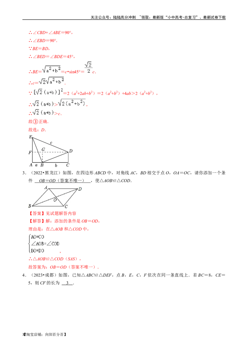 专题16全等三角形的核心知识点精讲（讲义）-备战2024年中考数学一轮复习考点帮（全国通用）（解析版）_02中考总复习（2026版更新中）_02-数学-中考总复习_2024年中考复习资料_讲义