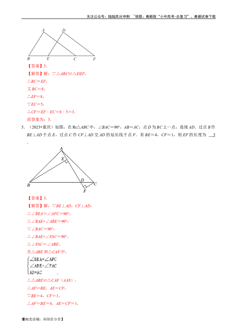 专题16全等三角形的核心知识点精讲（讲义）-备战2024年中考数学一轮复习考点帮（全国通用）（解析版）_02中考总复习（2026版更新中）_02-数学-中考总复习_2024年中考复习资料_讲义
