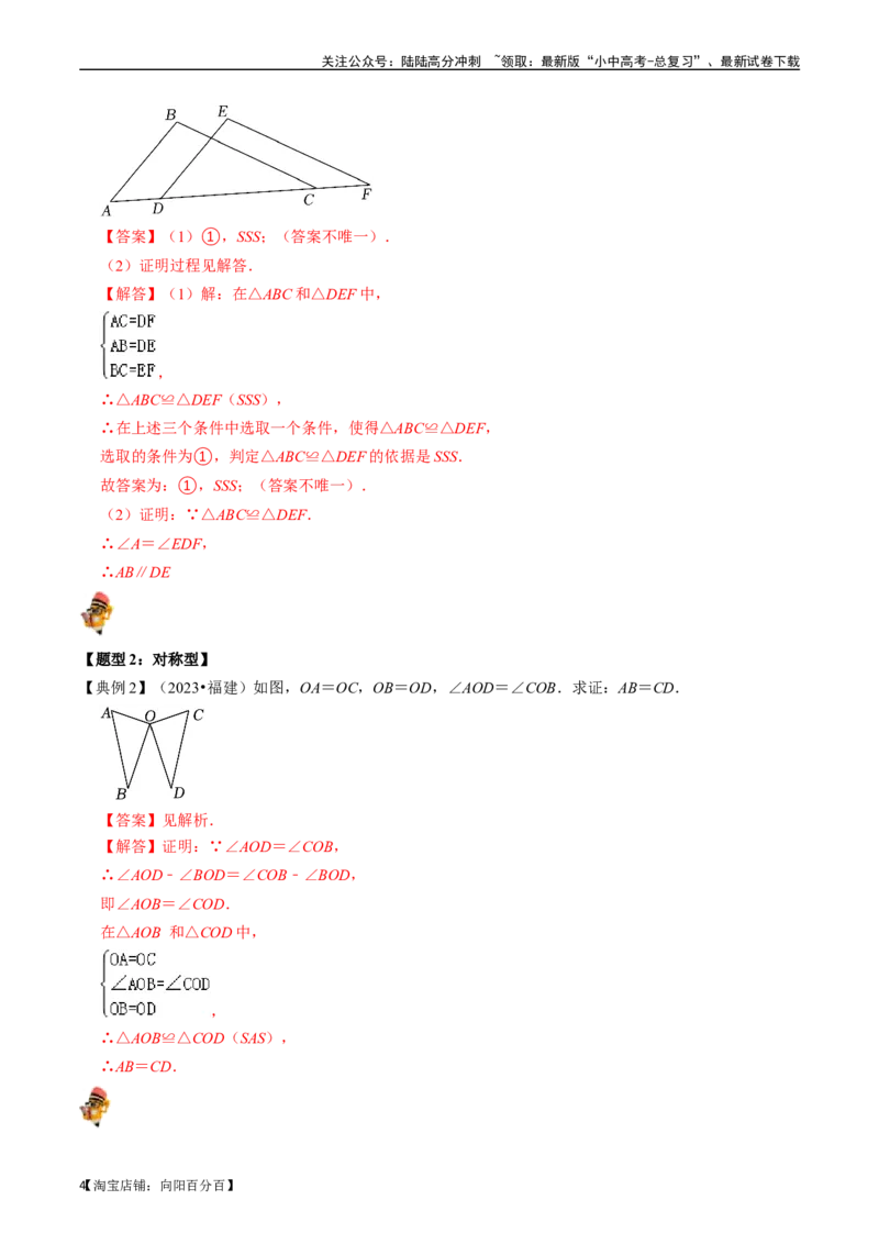 专题16全等三角形的核心知识点精讲（讲义）-备战2024年中考数学一轮复习考点帮（全国通用）（解析版）_02中考总复习（2026版更新中）_02-数学-中考总复习_2024年中考复习资料_讲义