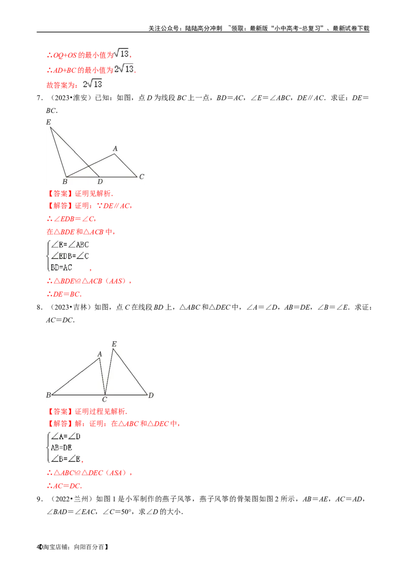 专题16全等三角形的核心知识点精讲（讲义）-备战2024年中考数学一轮复习考点帮（全国通用）（解析版）_02中考总复习（2026版更新中）_02-数学-中考总复习_2024年中考复习资料_讲义