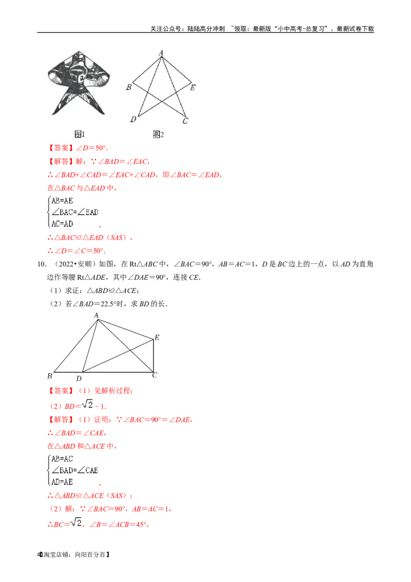 专题16全等三角形的核心知识点精讲（讲义）-备战2024年中考数学一轮复习考点帮（全国通用）（解析版）_02中考总复习（2026版更新中）_02-数学-中考总复习_2024年中考复习资料_讲义