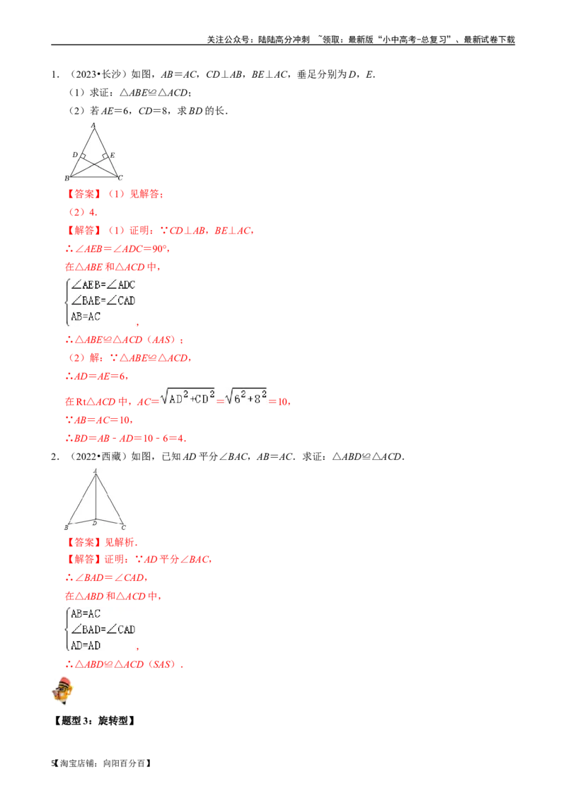专题16全等三角形的核心知识点精讲（讲义）-备战2024年中考数学一轮复习考点帮（全国通用）（解析版）_02中考总复习（2026版更新中）_02-数学-中考总复习_2024年中考复习资料_讲义