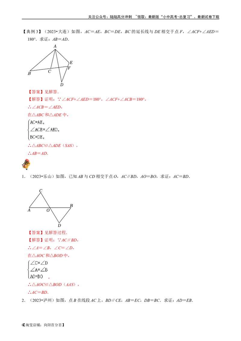 专题16全等三角形的核心知识点精讲（讲义）-备战2024年中考数学一轮复习考点帮（全国通用）（解析版）_02中考总复习（2026版更新中）_02-数学-中考总复习_2024年中考复习资料_讲义