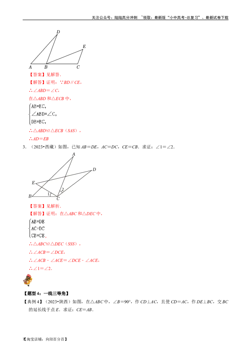 专题16全等三角形的核心知识点精讲（讲义）-备战2024年中考数学一轮复习考点帮（全国通用）（解析版）_02中考总复习（2026版更新中）_02-数学-中考总复习_2024年中考复习资料_讲义