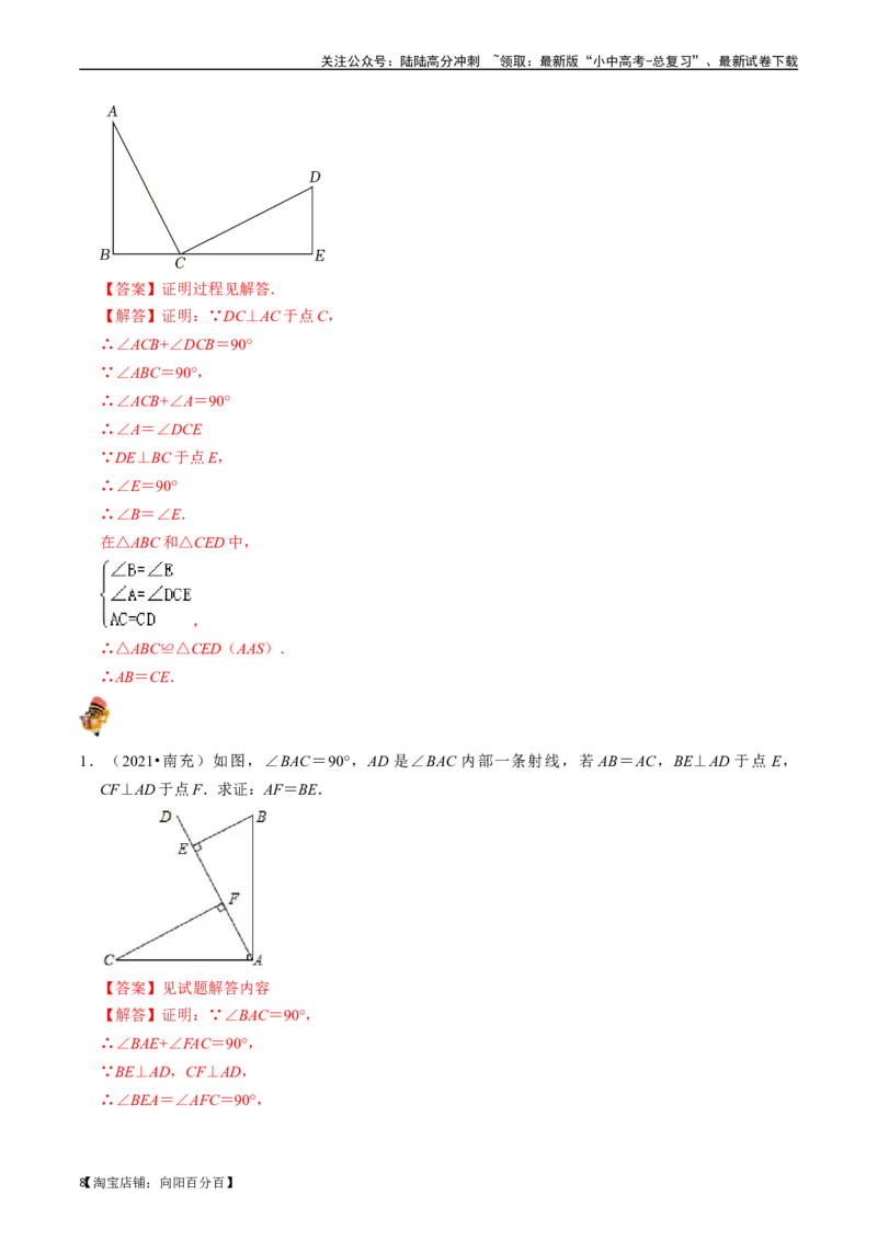 专题16全等三角形的核心知识点精讲（讲义）-备战2024年中考数学一轮复习考点帮（全国通用）（解析版）_02中考总复习（2026版更新中）_02-数学-中考总复习_2024年中考复习资料_讲义