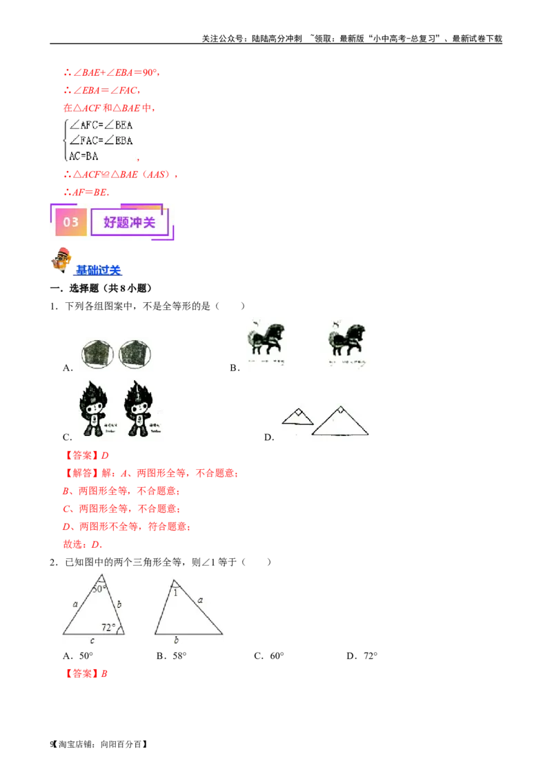 专题16全等三角形的核心知识点精讲（讲义）-备战2024年中考数学一轮复习考点帮（全国通用）（解析版）_02中考总复习（2026版更新中）_02-数学-中考总复习_2024年中考复习资料_讲义